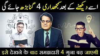 How to Learn Anything? | 4 Stages of Learning | Mohsin Nawaz | Urdu/Hindi