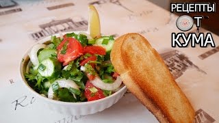 Салат с калёным маслом (Salad with hot oil) Салат с калёным маслом (Salad with hot oil)