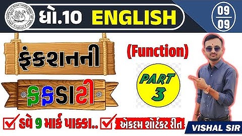 Std 10 English Function Most IMP | English Grammar Function Dhoran 10 | Educ Techno