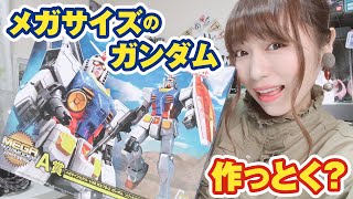 メガサイズのガンダムならすぐに作れるはず！！ガンプラ一番くじA賞