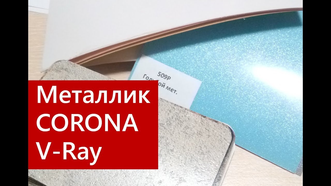 Автомобильная краска металлик