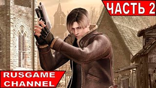 Resident Evil 4 ᐅ ЧЕЛЛЕНДЖ, ИГРАЮ ТОЛЬКО С ТМП (PRO)