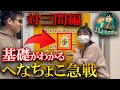 【将棋講座】すぐ使えてすぐ勝てる！へなちょこ急戦の基礎【対三間飛車編】
