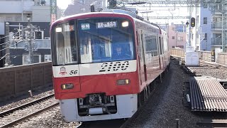 京急電鉄　2100形 先頭車2156編成　更新車　京急鶴見駅