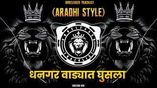 DHANGAR WADYAT GHUSLA | (ARADI STYLE) | IT'S OB REMIX | UNRELEASED TRACKLIST | धनगर वडयत घसल DJ SONG