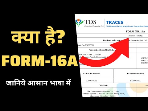 क्या है Form 16A? जानिए पूरी जानकारी | What is Form 16A? Full Details About Form 16 | Tax Effects