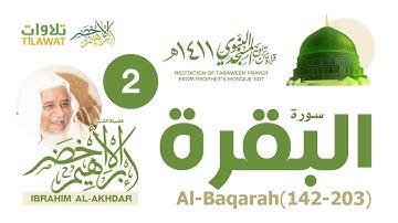 سورة البقرة (142-203) من تراويح المسجد النبوي 1411 - الشيخ إبراهيم الأخضر