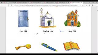 Арабский для детей. Мединский 1 Урок 1