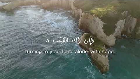 Quran (Surah 94) Ash Sharh The Relief لقرآن الكريم (سورة الشرح - رقم ٩٤)