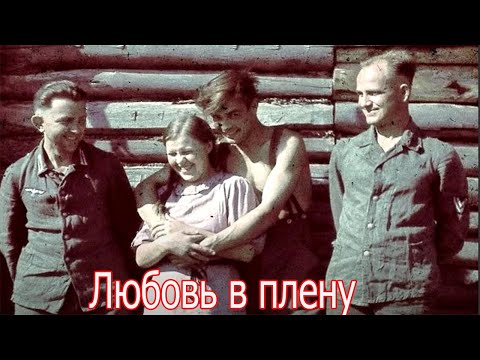 Немецкий военнопленный рассказал