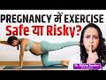 Pregnancy Plan कर रहे हो? | ये Exercises Pregnancy में मदद कर सकती हैं | Dr. Shikha Tandon