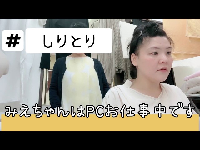 二文字しりとり