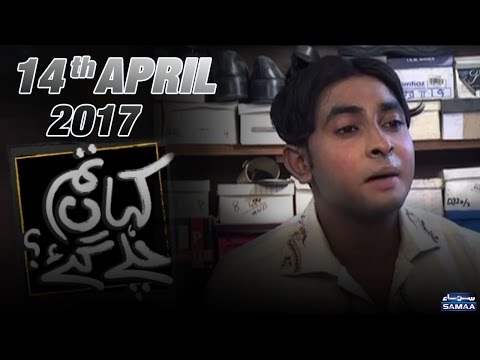 Khawaja Sira Ki Paidaish | Kahan Tum Chale Gae | SAMAA TV | 14 April 2017
