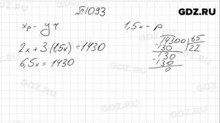 Математика 6 класс упражнение 1096
