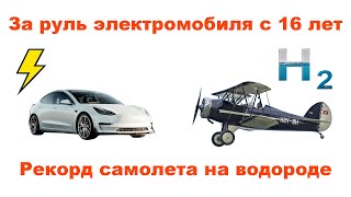 Водородная турбина в Норвегии, электроминивэны в Беларуси, строительство новых ВЭС и другое.