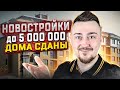 Бюджетные квартиры в Петербурге до 5 000 000.  В каком районе СПБ лучше купить жилье
