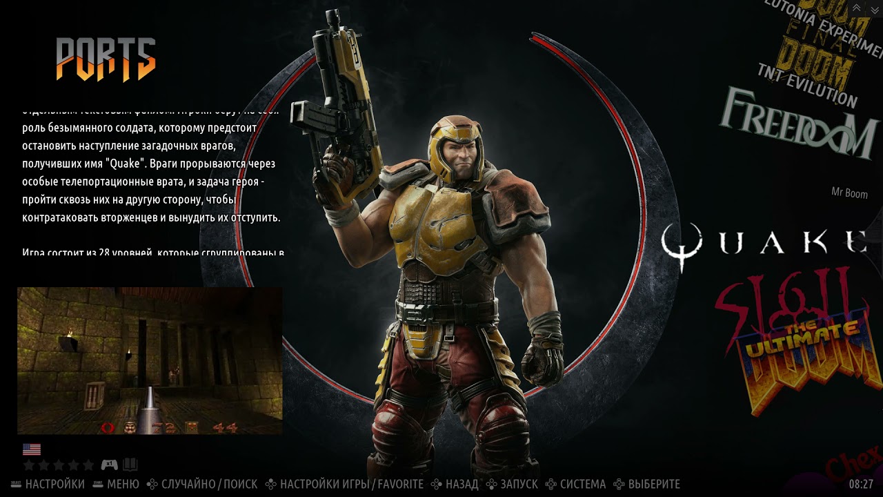 Quake (tyrquake) - Бонус к коллекции DOOM (prboom)