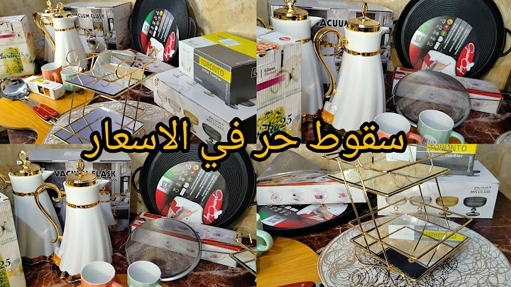 مشترياتي من الاواني لشهر رمضان 2025 مع الاسعار🌛سقوط حر في الاسعار اشري من ضرك و خبي قبل ارتفااعها