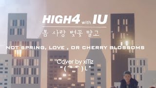 Video thumbnail of "HIGH4, IU(하이포, 아이유) - Not Spring, Love, or Cherry Blossoms(봄,사랑,벚꽃 말고) Cover by xiTiz"