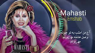 مهستی امشب (هوش مصنوعی) Mahasti - Emshab