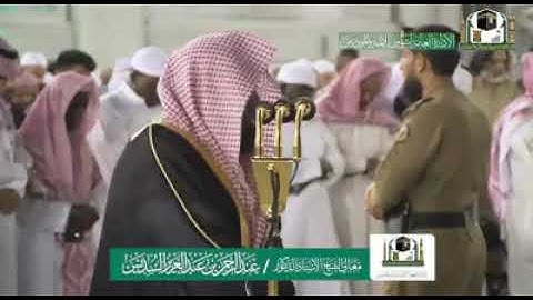 تلاوة معالي الشيخ أ.د.#عبدالرحمن_السديس  من صلاة العشاء 6 ربيع الثاني 1441 هـ | سورة فصلت .