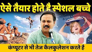 Rajiv Dixit - कंप्यूटर से तेज कैलकुलेशन कैसे होती है ? Secret Formula of Vedic Mathematics