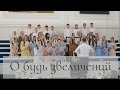 О будь звеличений | Молодіжний хор ХВЄ «Переображення» м. Сарни