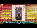 Devotional Songs of Sri Pochamma Mother | Sri Pochamma Songs | Yellamma Songs | Telangana Devotional Songs Mp3 Song