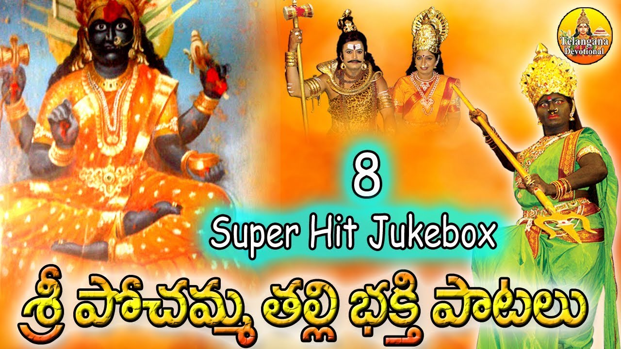 Devotional Songs of Sri Pochamma Mother  Sri Pochamma Songs  Yellamma Songs  Telangana Devotional Songs