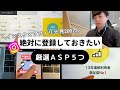【最初にココ登録した】絶対に登録しておきたいASP5選【インスタ×アフィリエイト】