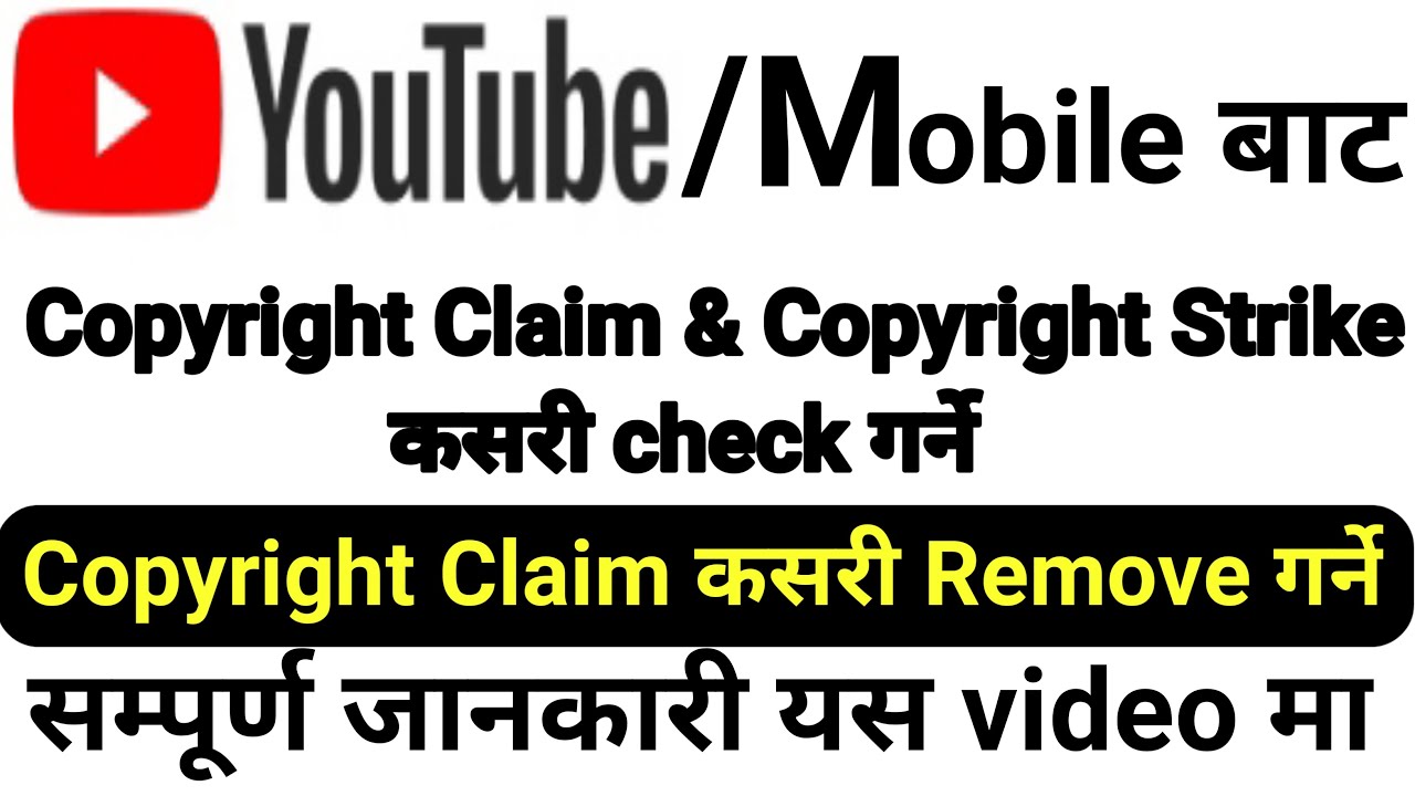How to check copyright claim and copyright strike on youtube in nepali | कसरी थाहा पाउने कसरी हटाउने