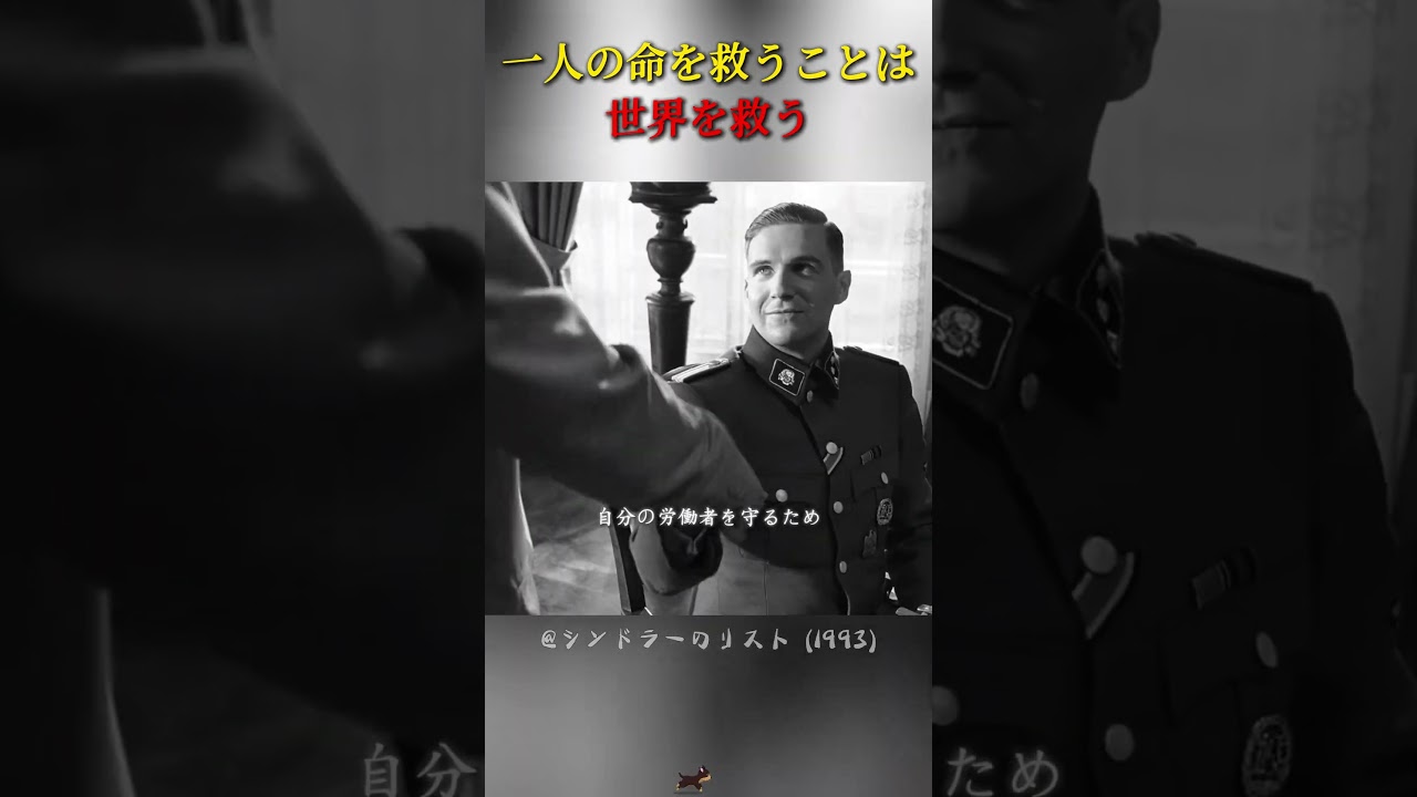 あの時代において、一人の命を救うことは、全世界を救うことだ#映画 #映画紹介