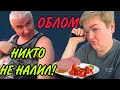 ОБЛОМ! НАДЕЖДЫ РУХНУЛИ. НИКТО НЕ НАЛИЛ! ПИРАТСКАЯ ЖИЗНЬ. ОБЗОР.