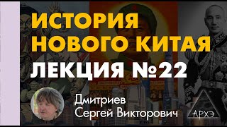 Сергей Дмитриев: "Другой Китай- Китайская республика на Тайване"