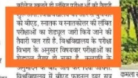 B.Ed.Exam update 2021 B.Ed.1st year and 2nd year j.p.university chapra magadh university