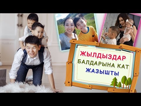 Video: Кош көрүү: эгизге окшош жылдыздар