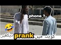 Phone call prank  part 2  crazy prank in pakistan quetta prank tv  funny prank