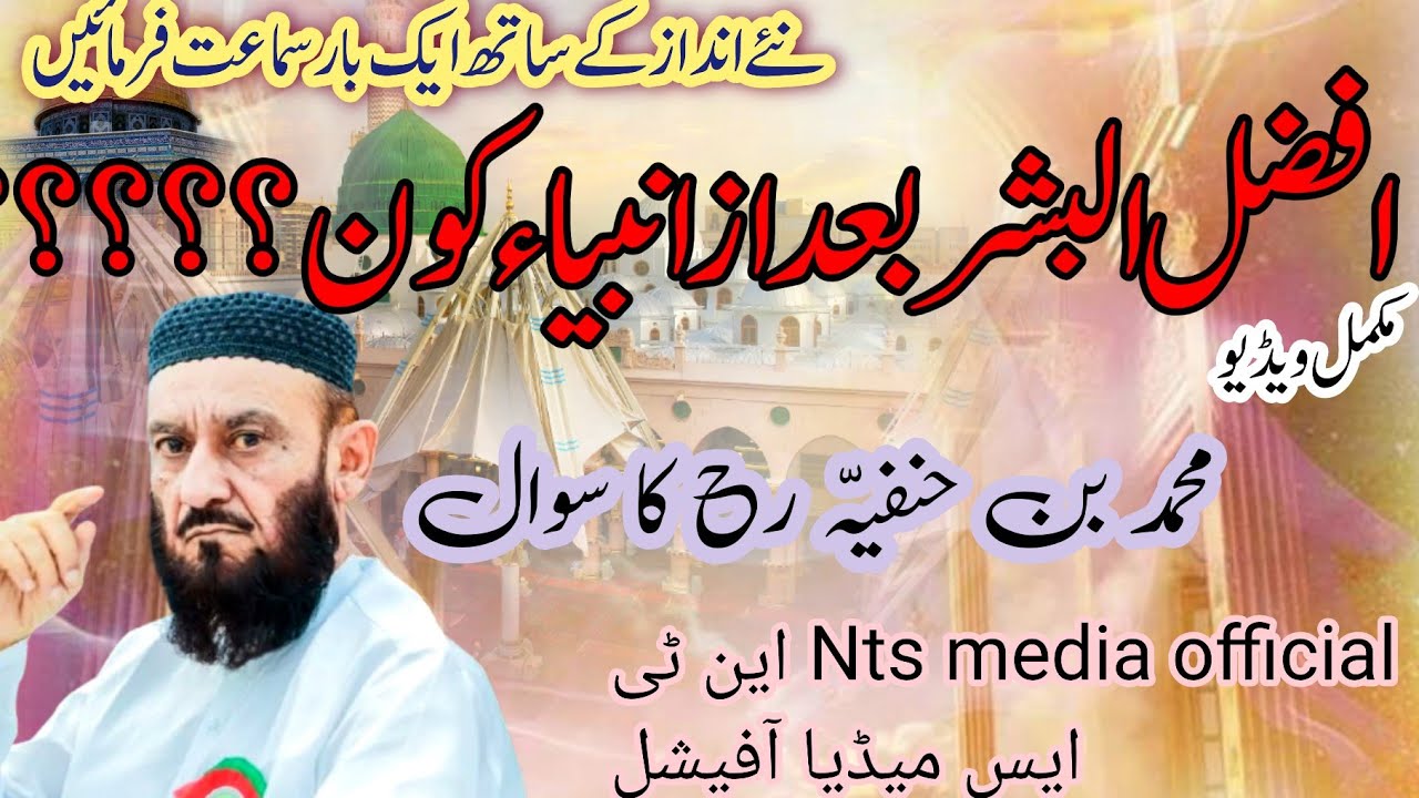 Ummat E Musalma m sab s Afzal kon???? Islamic historical speech #bandyalvi speeches2025