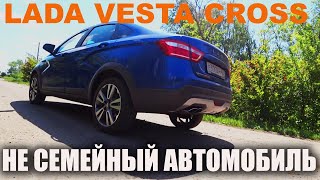 Выбираем LADA Vesta CROSS на автомате для семьи. Подойдёт ли?