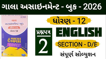 Std 12 English paper 2 gala assignment 2026 | Section D | Section E | Aarts/Commarce | #solution 