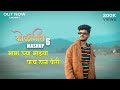 Koligeet mashup 6    mama cya mazya 5 han pori  crown j  marathi song 2022