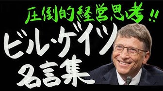 ビルゲイツ Youtube