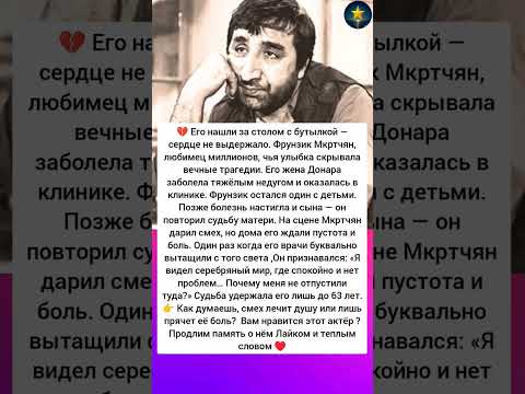 Почему сердце не выдержало? #интересно #истории #судьба #знаменитости #отношения