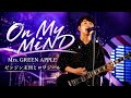 Mrs. GREEN APPLE - On My MiND 【ゼンジン未到とロワジール】