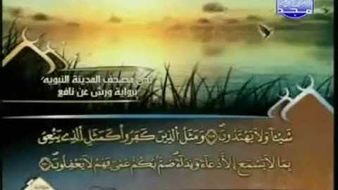 القران الكريم|الجزء الثانى (2)|الشيخ العيون الكوشي HOLY QURAN|PART 2|  Al Ayoune Al Kouchi