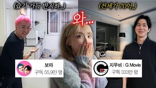 50만 유튜버 VS 300만 유튜버 극과극 그사세 집 구경 갔다왔습니다