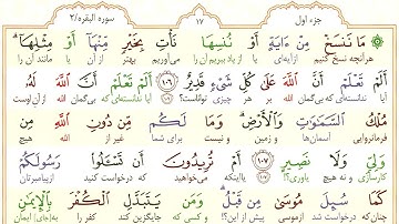 سوره بقره / آیه 106 - یک آیه با ترجمه #ترجمه_تحت_اللفظی_قرآن_کریم