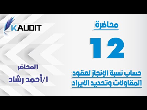 فيديو: كيف تعمل نسبة الإنجاز؟