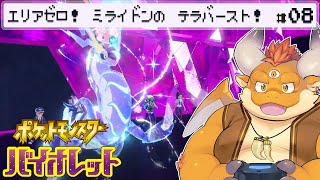 [JP/ENsub] #8【ポケモンSV】パルデアの大穴、エリアゼロへ突入！！！【Pokémon Scarlet and Violet】