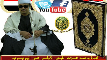 الشيخ ممدوح عامر رائعة سورة الحشر والمزمل والفاتحة بشبرا مصر بمدينة القاهرة & قناة القيعى